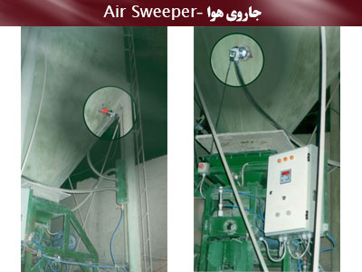سیستم جاروی هوا - Air Sweeper
